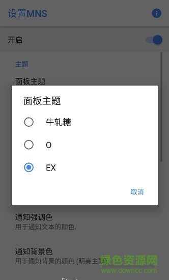 质感通知栏图1