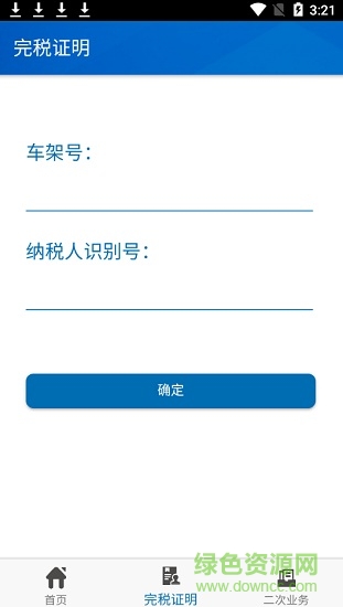 车辆购置税 车辆购置税