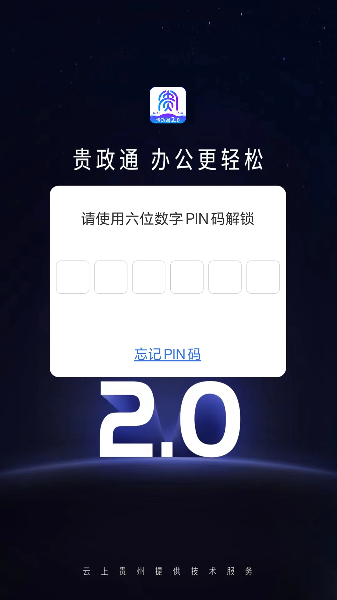 贵政通图1