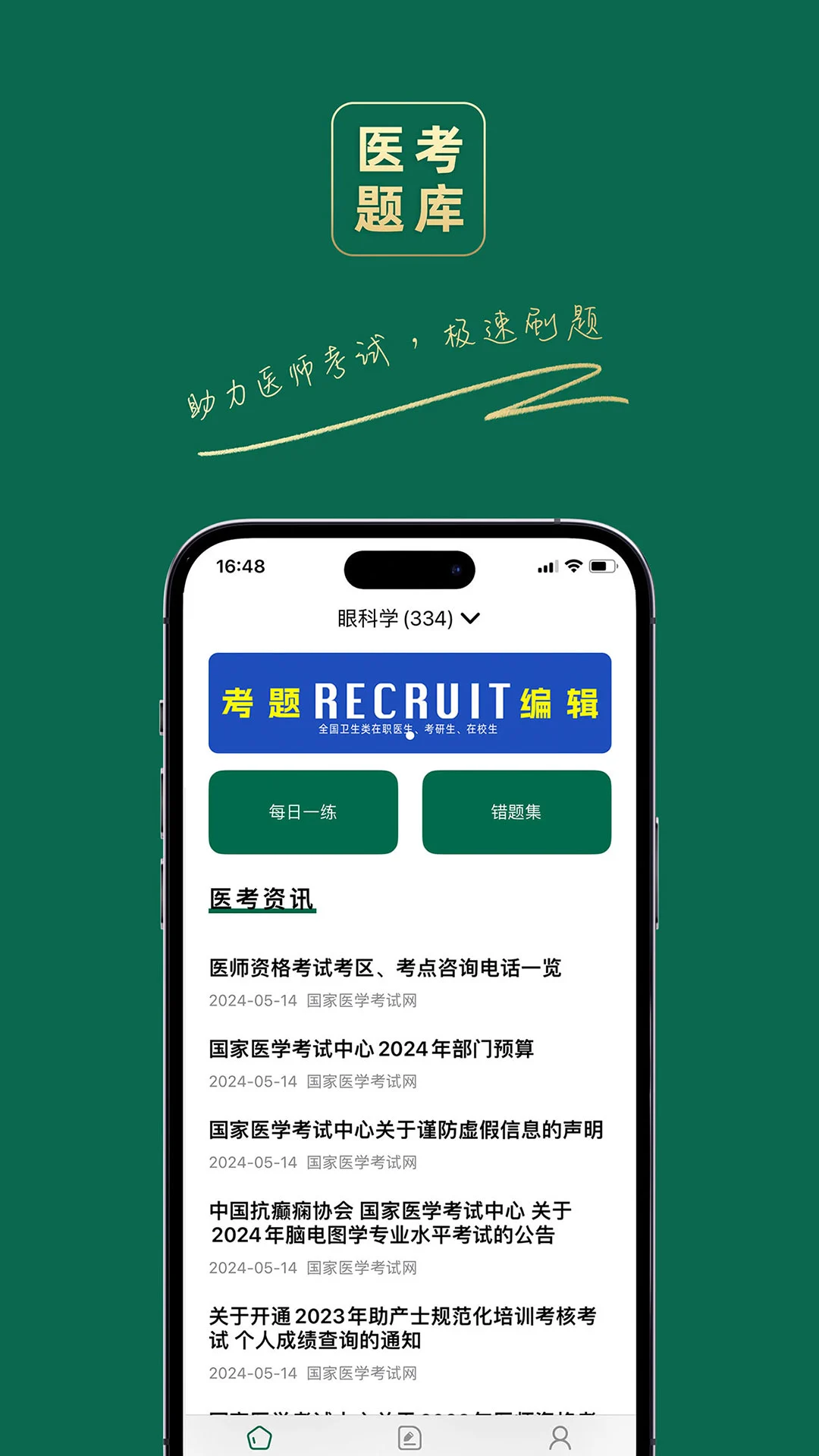 医考题库宝典图1