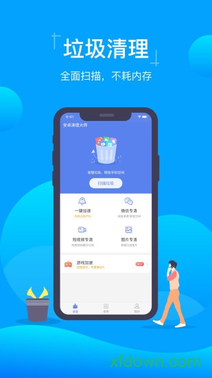 安卓加速清理大师