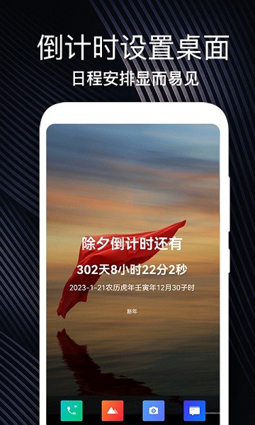 倒数日重要纪念日app图1