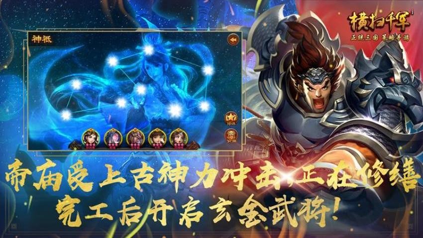 心动横扫千军手机游戏软件图4