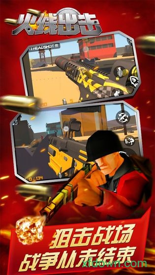 火线出击图2