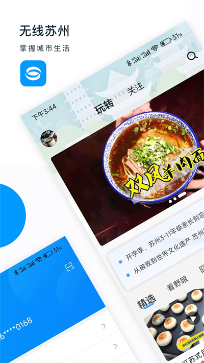 无线苏州苹果手机版图3