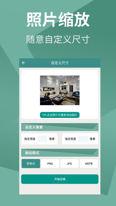 照片压缩助手图2