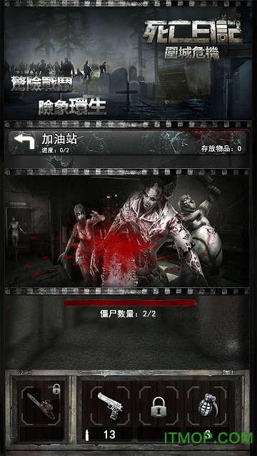 死亡日记2全人物内购破解版图4