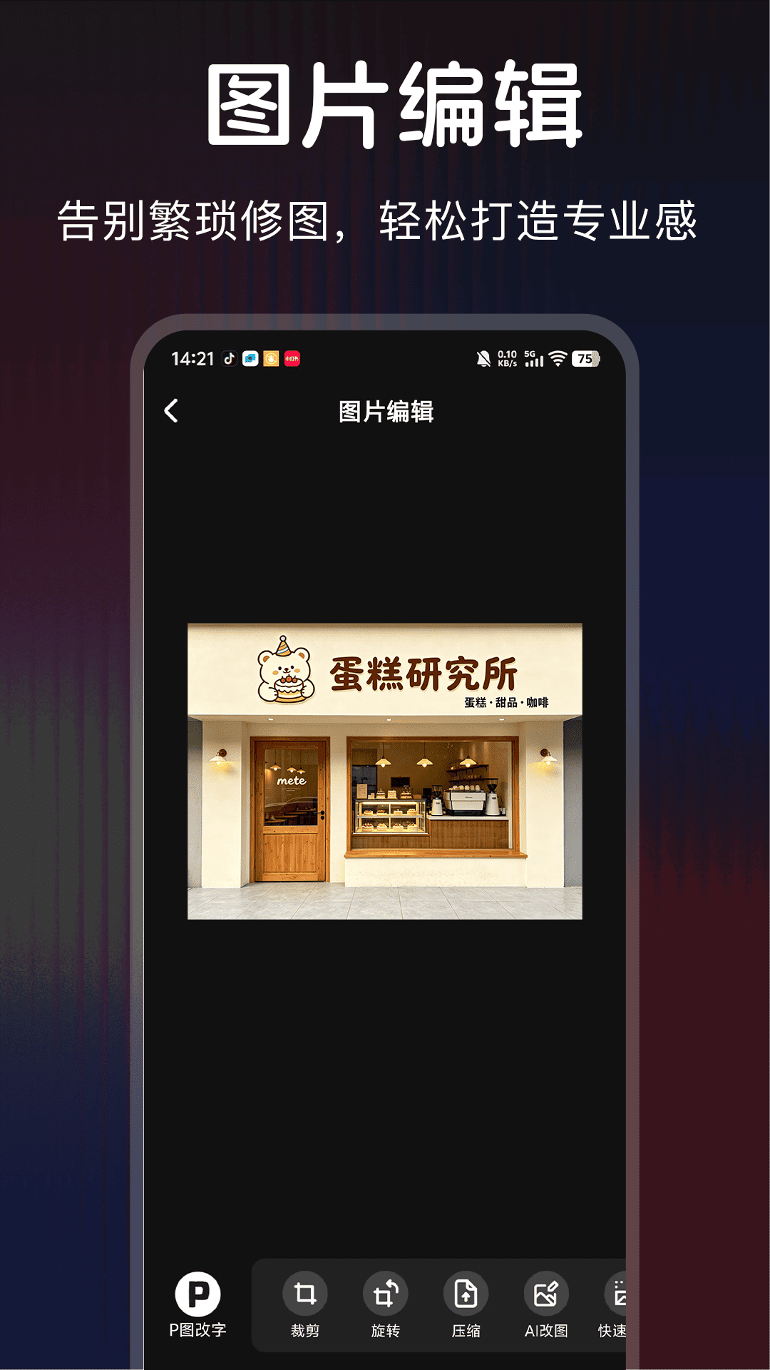 超级改图-P图改字图3