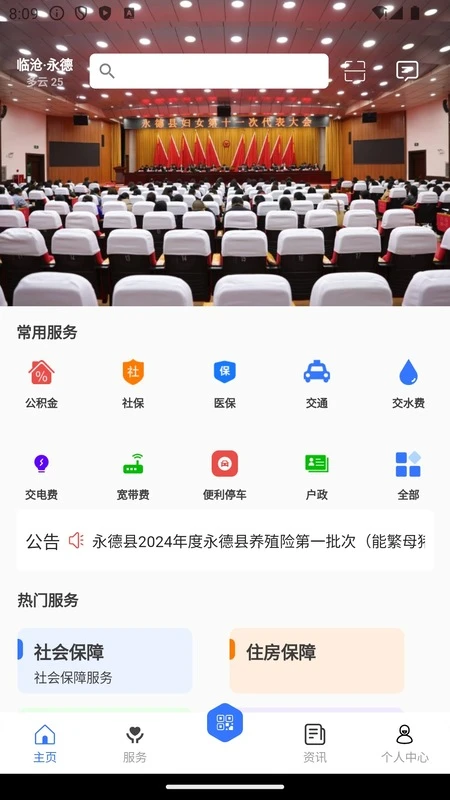 爱永德