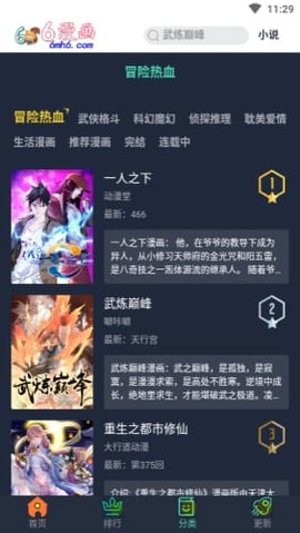 6漫画免费下拉式漫画图3
