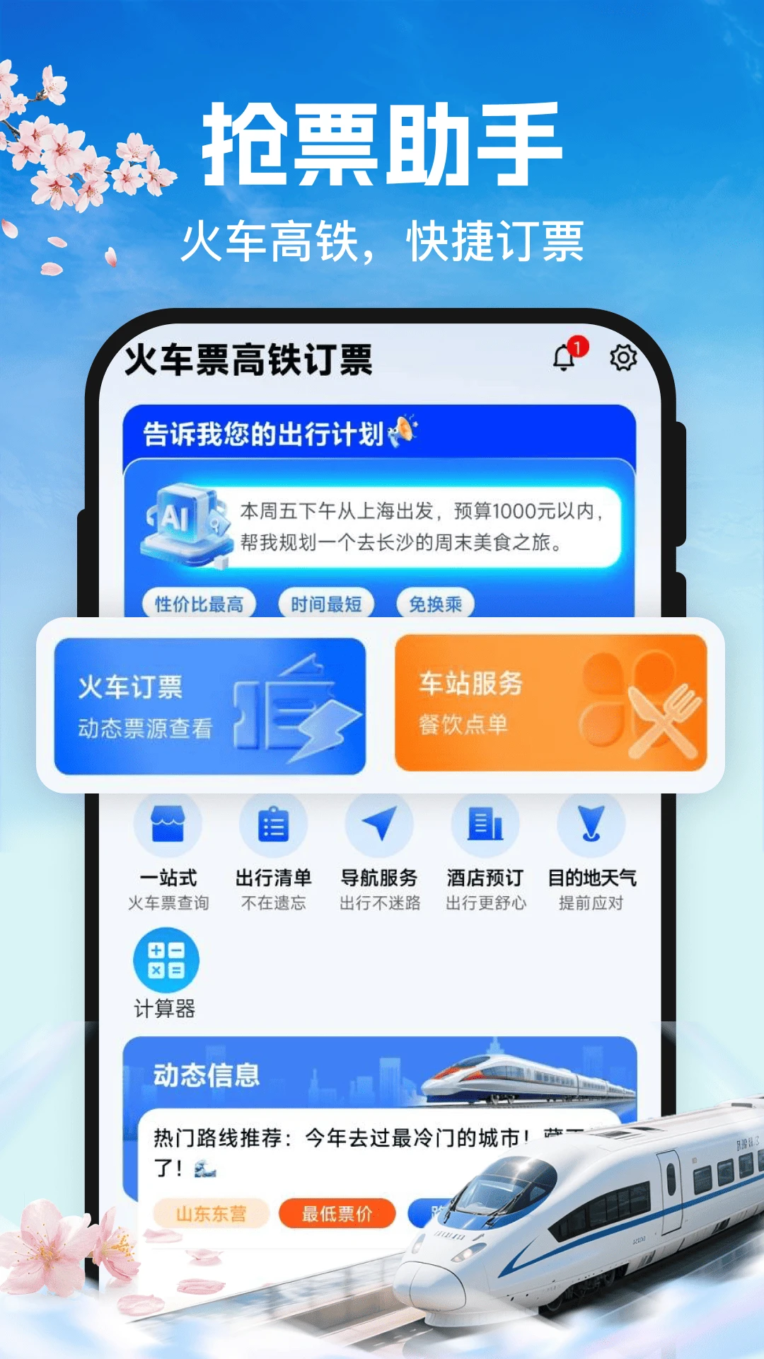 G365火车订票查图1