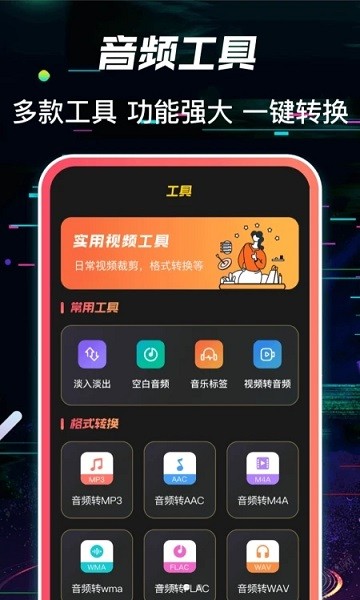 音频转换Music音乐剪辑图2