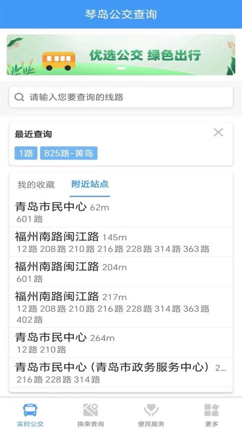 琴岛公交查询图3