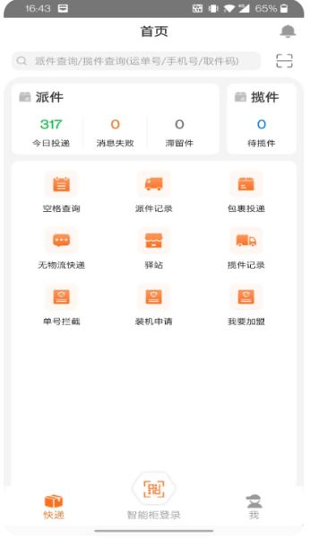 派小橙快递员