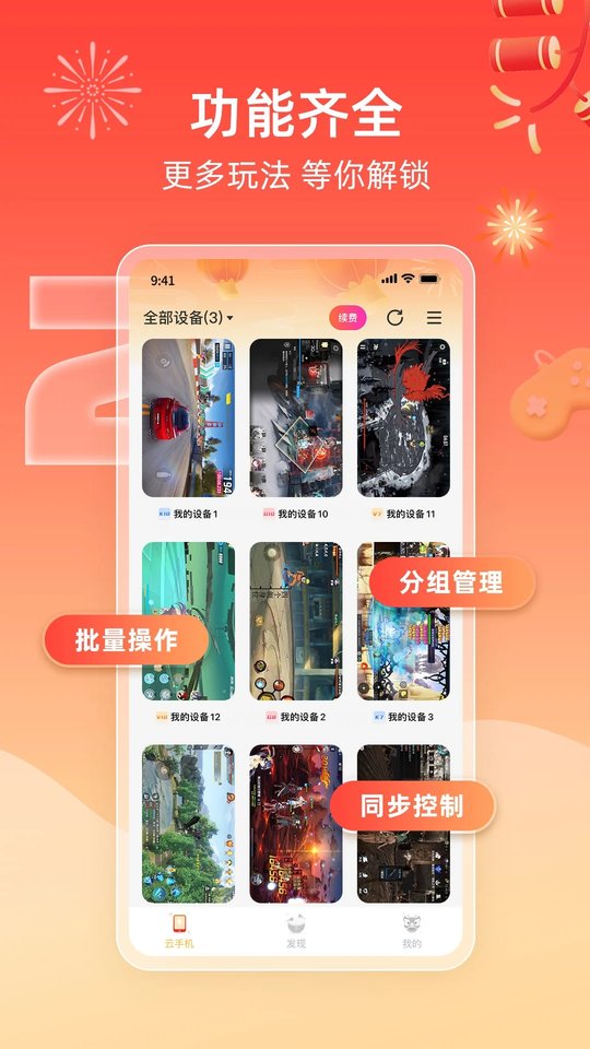 雷电云手机图3