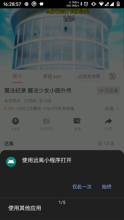 远离小程序图2