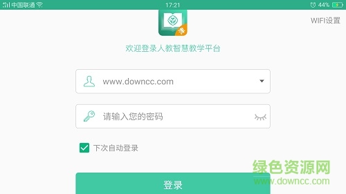 人教智慧教学平台图4