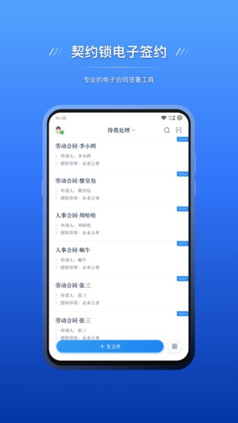 契约锁电子签约图4
