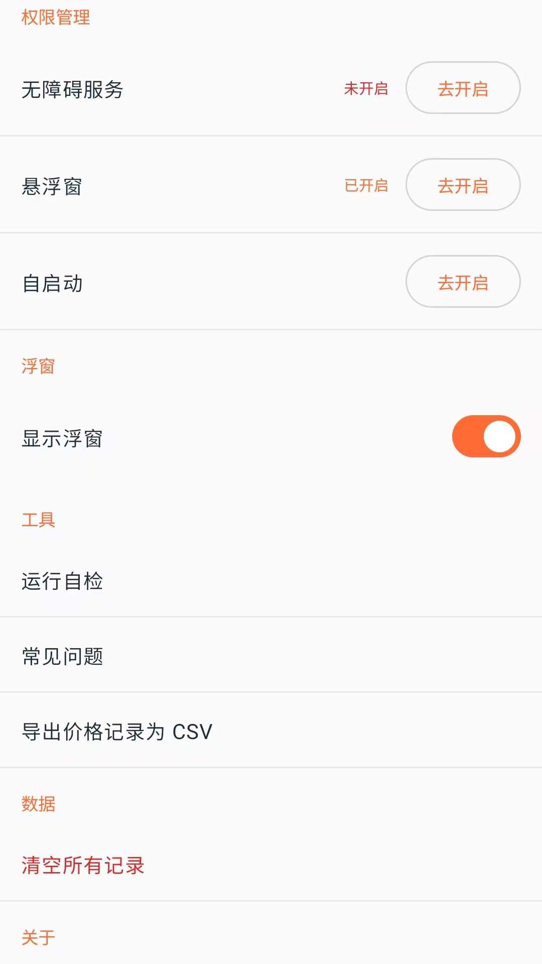 傻瓜比价图4