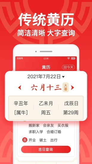 黄历万年历大字版图2