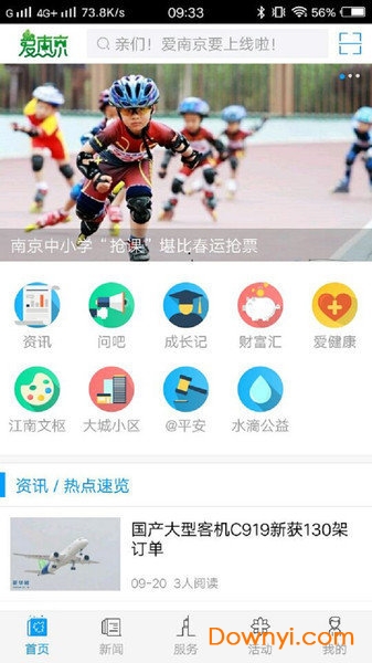 爱南京