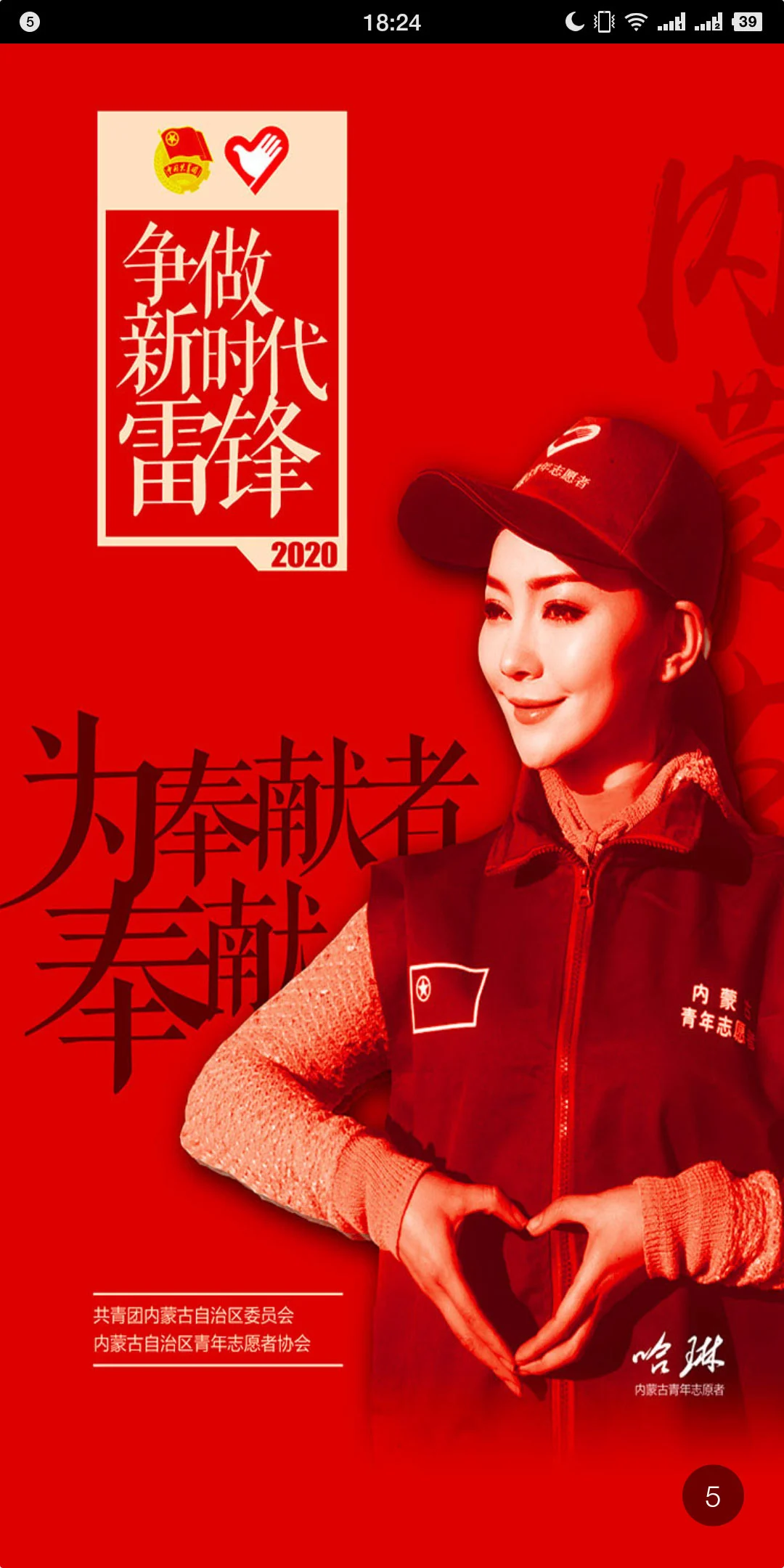 志愿北疆图5