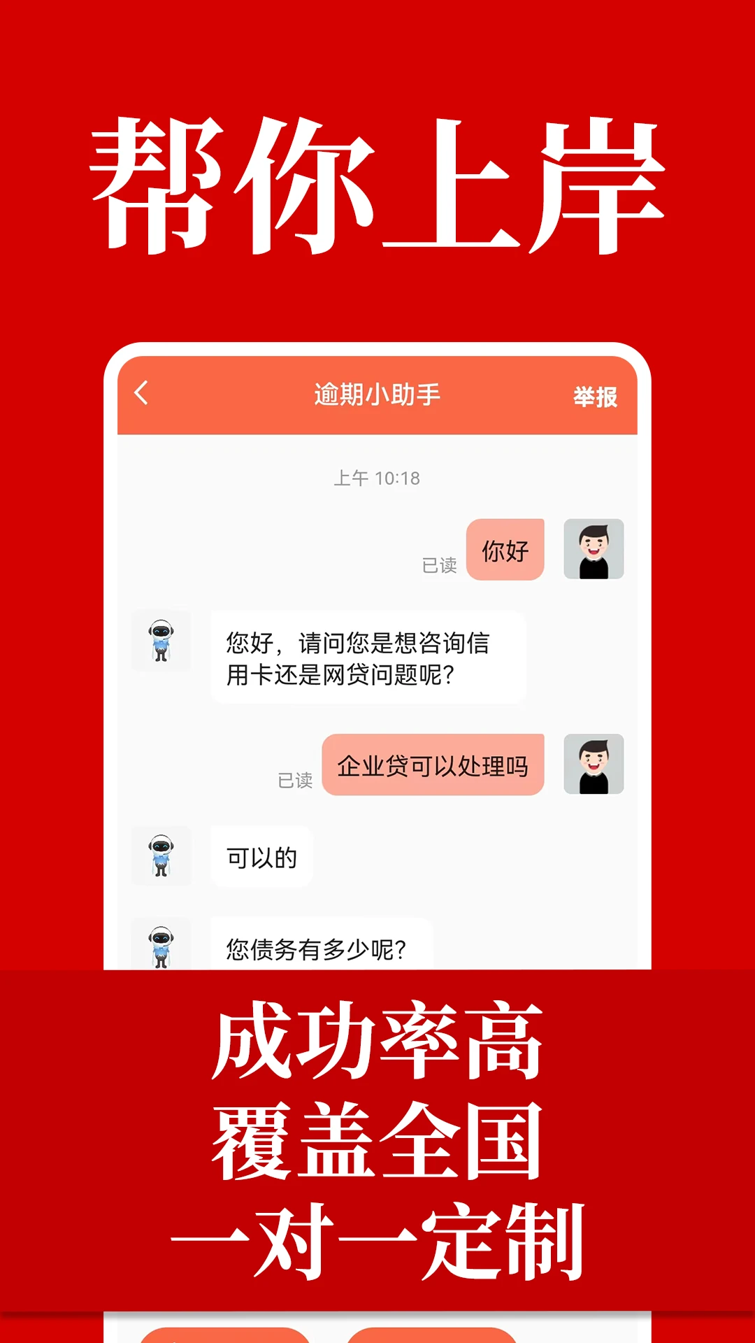 马上逾期上岸图3