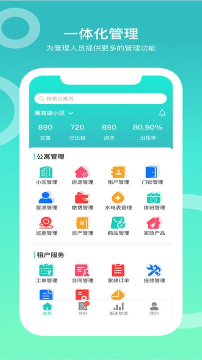城轨曦寓员工端图4