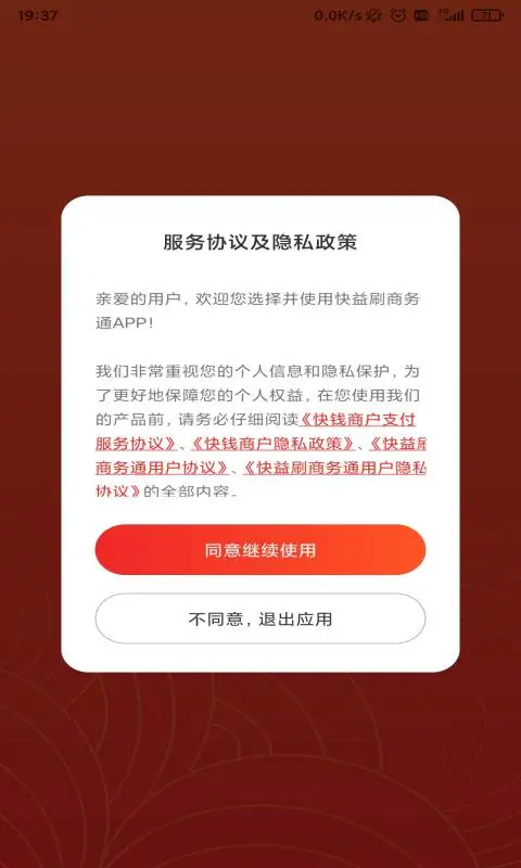快益刷商务通图1
