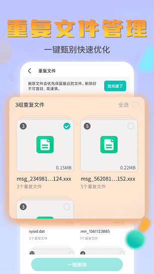闪电文件管家图3