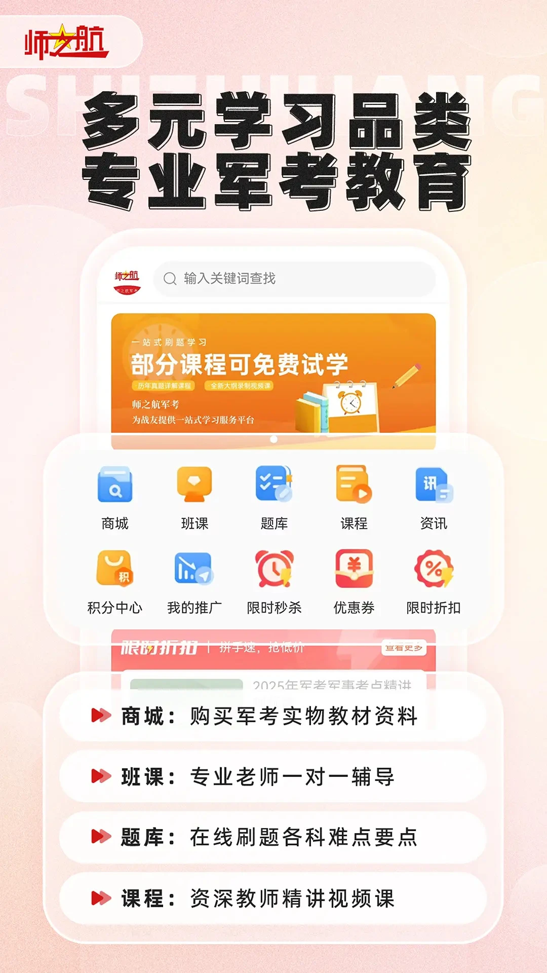 师之航军考图2