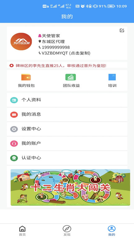 玖玖帮天使管家图3