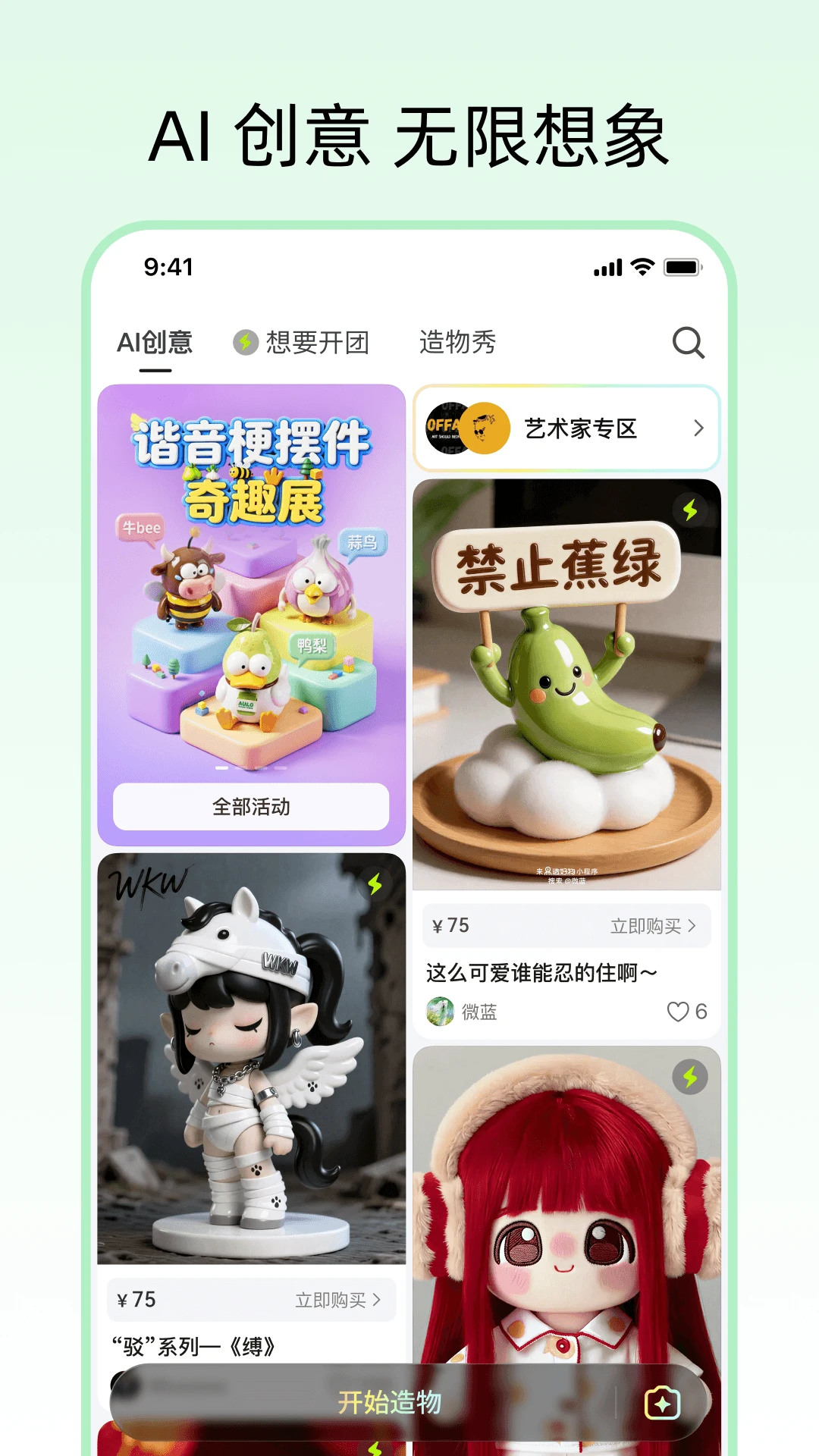 造好物图4