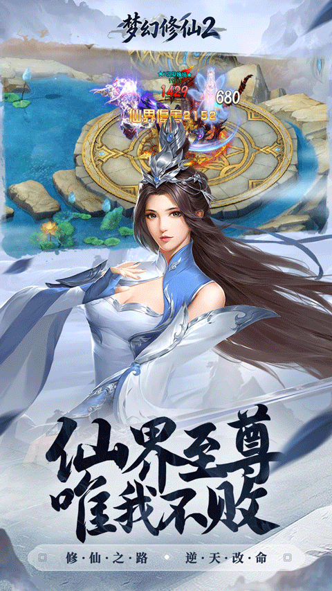 梦幻修仙2图4