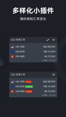 极简汇率 安卓版v5.7.20图2