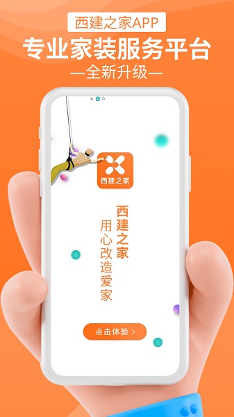 西建之家图2
