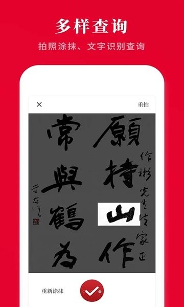 汉字词典图2