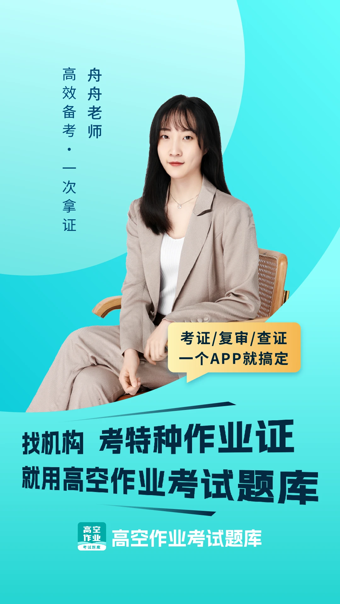 高空作业考试题库图1