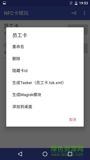 全功能nfc卡模拟apk图3