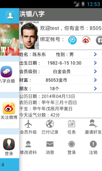 洪铟八字算命图4