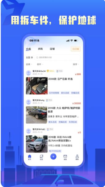 擎天拆车 v3.9.4 安卓版 擎天拆车 v3.9.4 安卓版