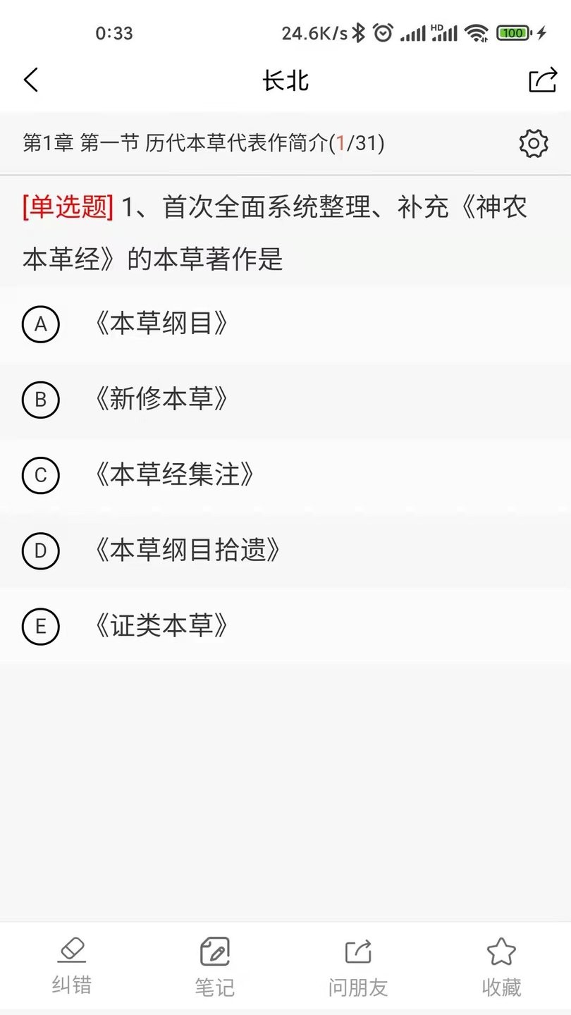 医考搜题图1