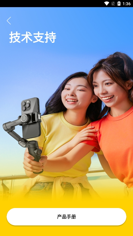 奥川摄影稳定器app官方版下载(AOCHUAN)图4