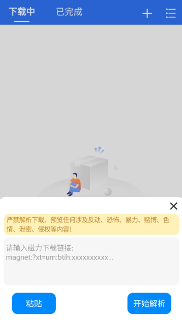 飞流下载器图7