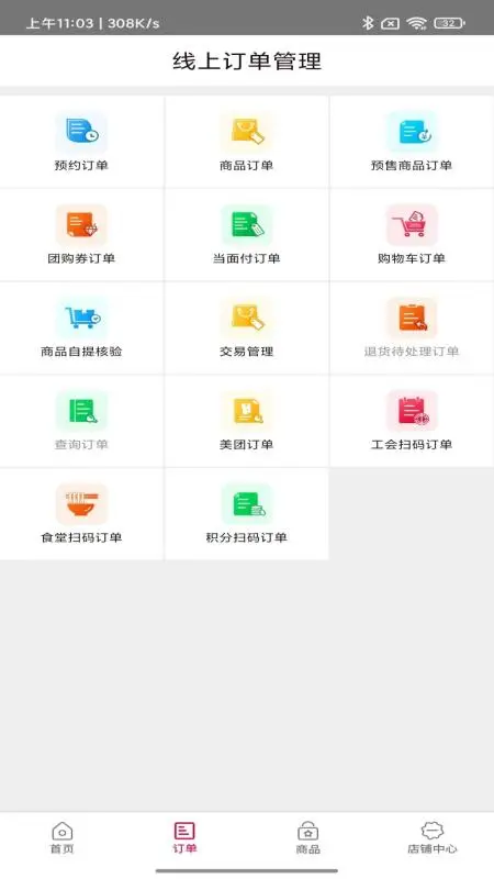 农商行收银宝图3