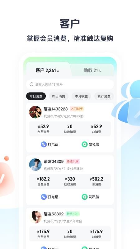 瞄运动商家端图3
