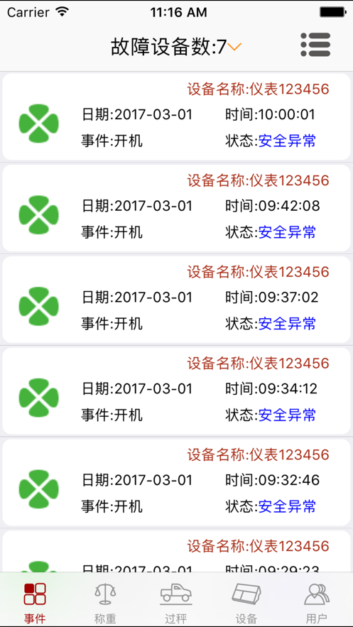 衡管家图1