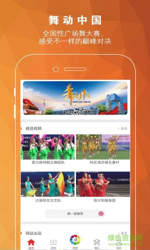中国广场舞iphone图4