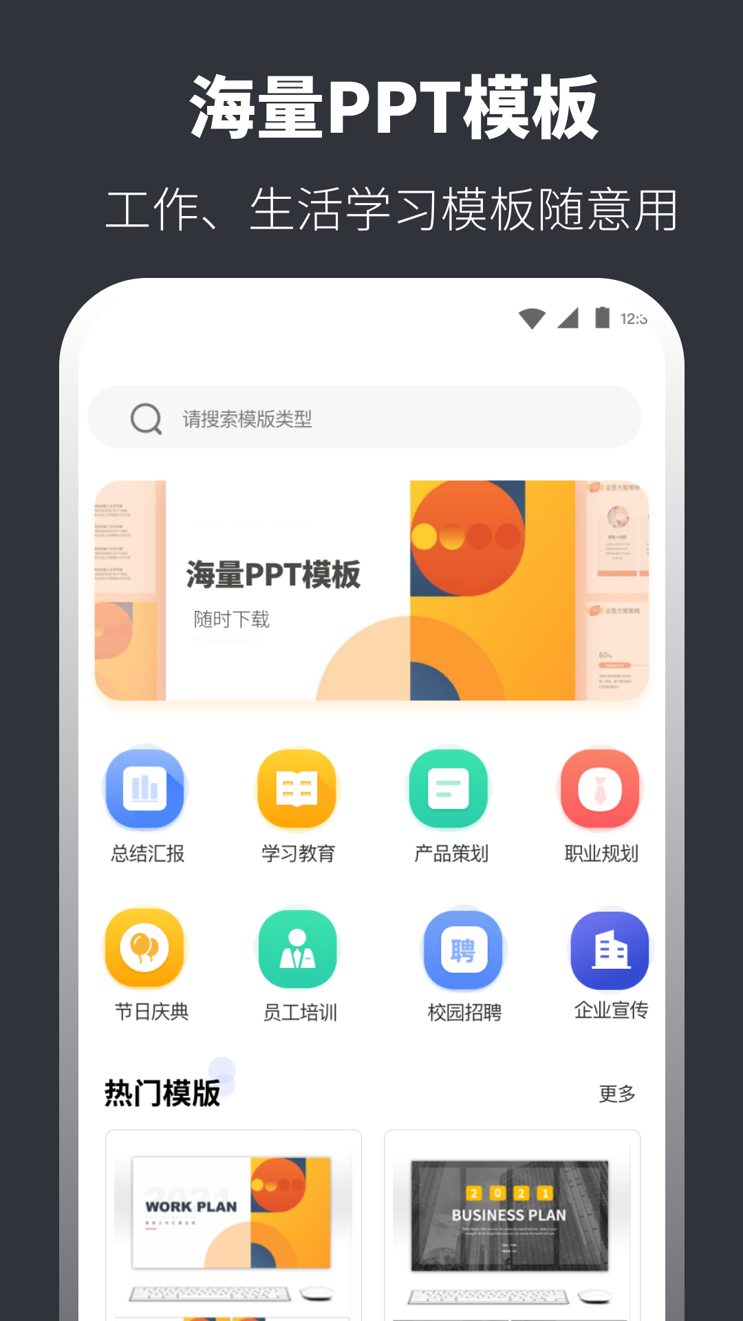 PPT模板图1
