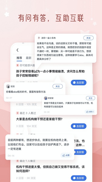 枣孖心理援助平台图3